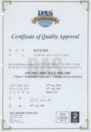 Certificate of Quality Approval ISO 9001 (품질경영시스템)